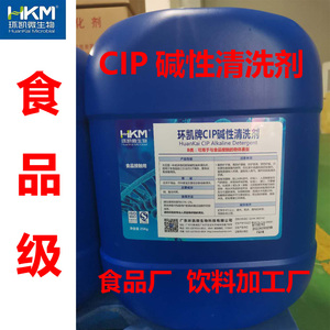 CIP清洗涤碱性洗涤食品饮料厂大桶25公斤液体浓缩钝化液环凯包邮