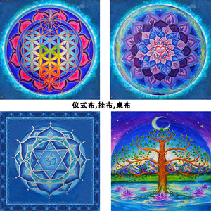 能量灵性生命之花桌布塔罗布瑜伽冥想布铺巾曼陀罗仪式布挂布包邮