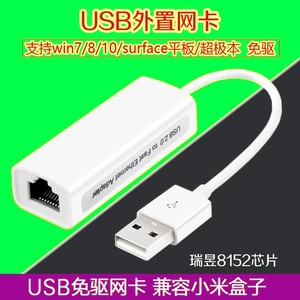 USB2.0百兆免驱网卡8152B有线usb转网线接口外置RJ45笔记本台式机