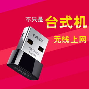 FAST迅捷FW150US USB无线网卡台式机无线wifi接收器 迷你随身wifi