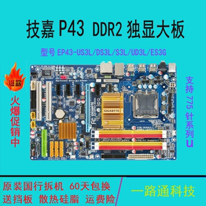 技嘉ga-ep43-ud3l es3g us3l ds3lr ddr2内存775针台式机p43主板