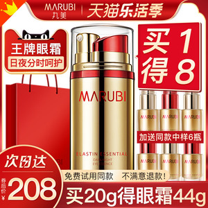 丸美日夜眼霜抗皱去淡化黑眼圈细纹紧致抗衰老官方旗舰店官网正品