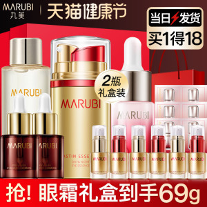 丸美眼霜套盒抗皱去淡化黑眼圈细纹十大品牌女官方旗舰店官网正品