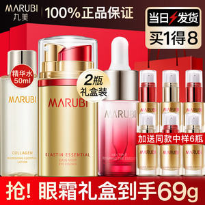 丸美眼霜套装抗皱去淡化细纹眼部精华十大品牌官方旗舰店官网正品
