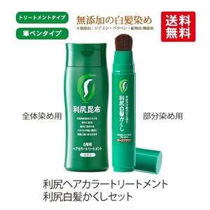 日本原装进口利尻昆布无添加天然植物染发膏简单黑白发变黑染发笔