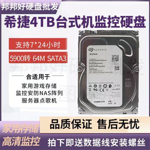 希捷4T企业级监控硬盘 4TB安防录像机NAS存储阵列4tb台式机械硬盘
