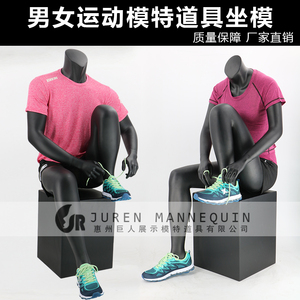 运动假肌肉坐模特道具体育模型男女全身服装店陈列人台橱窗展示架