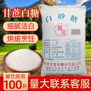 白糖100斤大袋装一级散装食用中细甘蔗白砂糖50kg商用发批包装