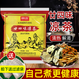 广东凉茶料包清热解暑 二十四味中草药原料 夏季廿四味凉茶包商用