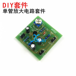 单管放大电路套件 分压式偏置电路 三极管放大电子diy制作