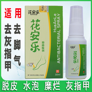 00蕲大姐旗舰店天猫花安乐喷剂脚气脚部问题抑菌烂脚丫脚痒脱皮水泡