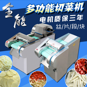 切菜机商用多功能全自动狼牙土豆机器切土豆片海带丝韭菜段馅机