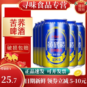 黄鹤楼苦荞啤酒330ml/500ml*6罐 8度金荞麦风味啤酒小件特价
