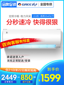 Gree/格力 风采 小一匹壁挂式定频冷暖家用挂机空调 官方旗舰官网