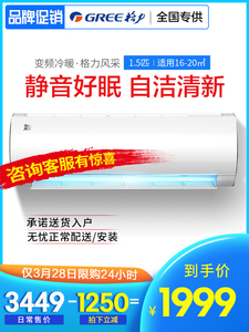 Gree/格力 风采 壁挂式大1.5P匹变频冷暖家用空调 官方旗舰机官网