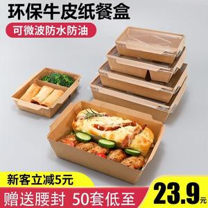 餐盒一牛皮纸外送双格次性打包盒寿司轻食沙拉便当饭盒快餐盒环