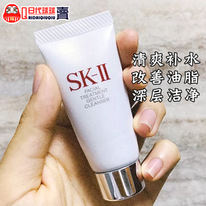 现货[日本本土版]skii/skll/sk2洗面奶小样20g氨基酸洁面旅行中样