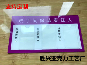 洗手间保洁责任区域牌安全责任牌卫生管理牌责任人管理牌定做
