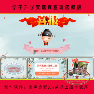 升学宴电子邀请函