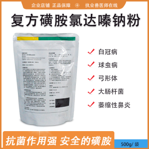 兽用复方磺胺氯达嗪钠粉兽药附红细胞体弓形体康舒秘达安病猪牛鸡