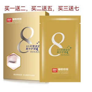 恋姬冰玉娇颜眼贴正品去眼纹黑眼圈眼纹消紧致抗皱8小时睡眠眼膜