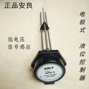 anly安良液位控制器aps-3传感器不锈钢探针水位开关电极式液位计