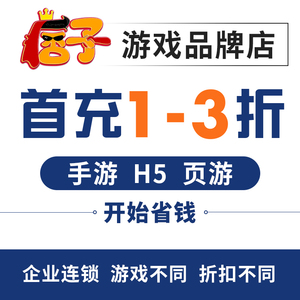 胡莱三国3啪啪三国大英雄2诸世王者BT0.1折手游戏折扣号冲首充号