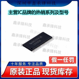 原装正品 SN75LVDS83BDGGR 丝印LVDS83B SN75LVDS83 封装TSSOP-56