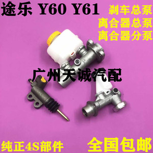 适用途乐Y60 Y61云豹YB2030 离合器总泵 离合器分泵 刹车总泵日本