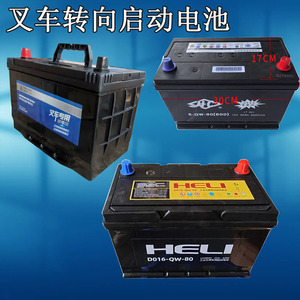 叉车电瓶 杭州6-QW-90(600)12V90Ah启动蓄电池干式合力蓄电池配件