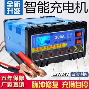 电瓶充电器12V24V伏蓄电池汽车摩托车全自动大功率启停修复充电机