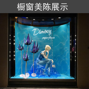 橱窗商场美陈服装店铺大型活动立体纸花海洋风发布会现场场景布置