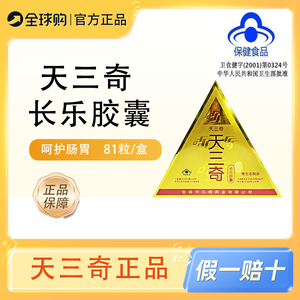 天三奇长乐胶囊益生菌天三奇官方旗舰店益生菌大人 调理 肠胃81粒