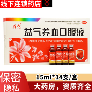 10盒369包邮】益气养血口服液 气血康人参当归黄芪糖浆非颗粒修正