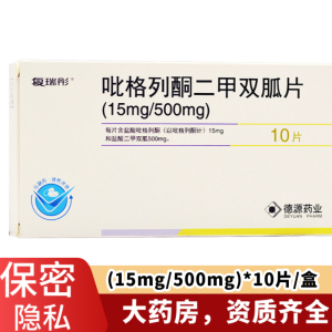 复瑞彤 吡格列酮二甲双胍(15mg/500mg)*10片降血糖糖尿病用药糖尿降糖