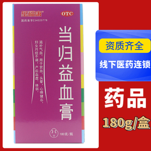 5盒78包邮 当归益血膏阿胶口服液浆滋补气血力膏贫血非仁和泰华堂