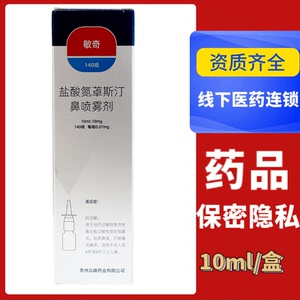 【氮卓斯汀鼻喷剂】氮卓斯汀鼻喷剂品牌,价格 - 阿里巴巴