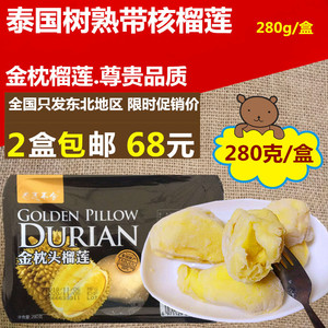 恋莲不舍冰冻榴莲猫山王有核新鲜罐头280g金枕头榴莲2盒包邮