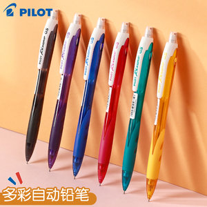 日本Pilot百乐自动铅笔0.5mm彩色透明杆小清新活动铅笔小学生写字手绘用不易断铅芯笔尾带橡皮擦