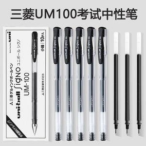 日本UNI三菱中性笔um100黑色水笔可换笔芯uni-ball蓝黑色红笔签字笔um-100水笔进口文具0.5mm学生考试刷题笔