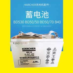德国karcher卡赫bd50/70蓄电池凯驰洗地机电瓶12v 100ah充电电池