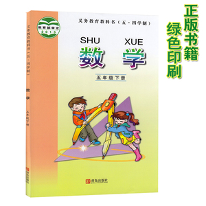 青岛出版社小学五年级数学书下册义务教育教科书