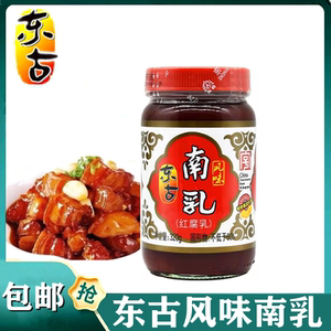 东古南乳320g红腐乳叉烧焖鹅调料东坡肉腌肉调味南乳猪手广东特产