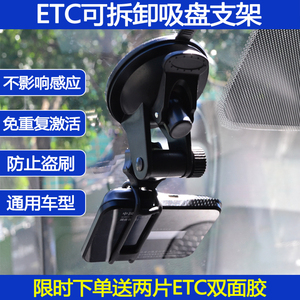 ETC设备汽车大货车用强力胶贴吸盘OBU固定安装底座 etc可拆卸支架