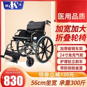 凯洋折叠轮椅加大加宽承重300斤扶手可掀防后翻老人手推车轮椅车