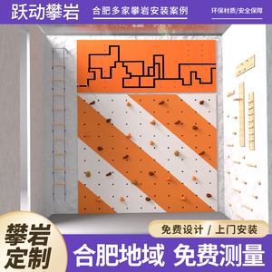 合肥地区 室内地下室攀岩墙专业定制 儿童家用攀岩墙定制设计安装