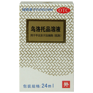 银桂 乌洛托品溶液 正品24ml 用于手足多汗腋臭狐臭乌洛拖品