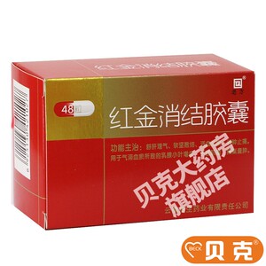 多盒立减】老方 红金消结胶囊0.