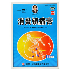 一正 消炎镇痛膏8贴/盒 用于风湿痛神经痛肩痛扭伤关节痛肌肉痛疼