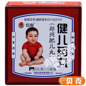 信心 健儿药丸6丸*10袋破积驱虫开胃进食用于小儿食
